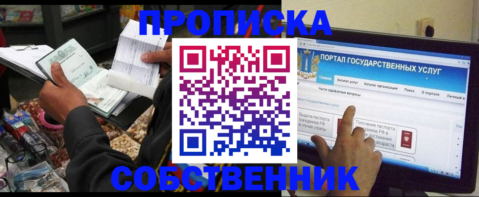 временная регистрация купить в Балахне