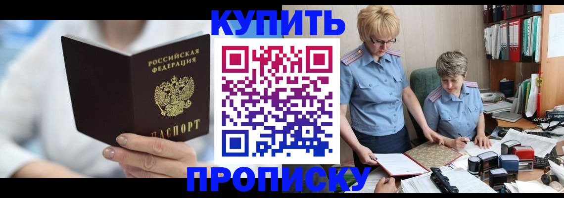 временная регистрация купить в Балахне