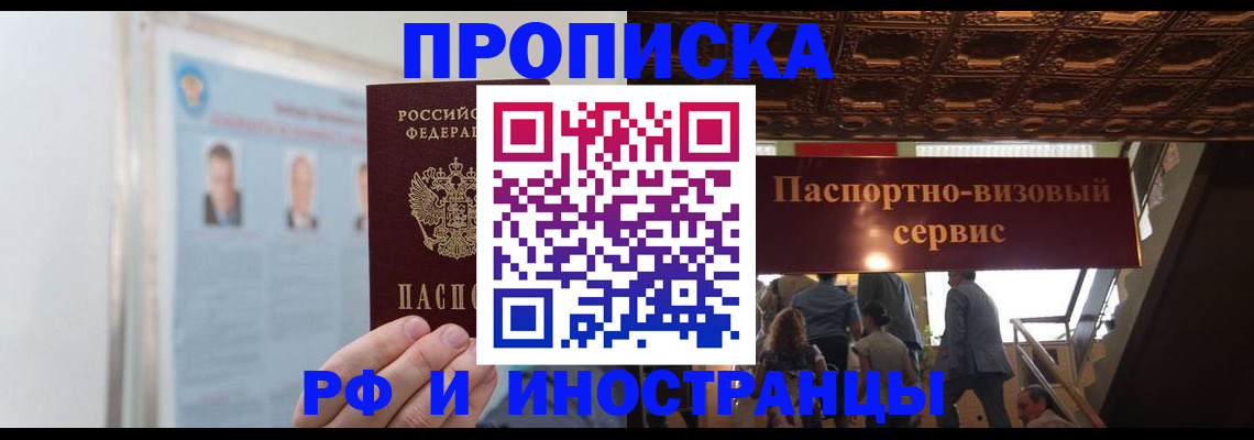 временная регистрация для школы в Балахне