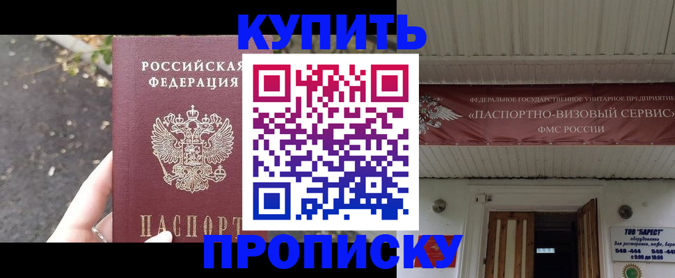 где прописаться в Балахне